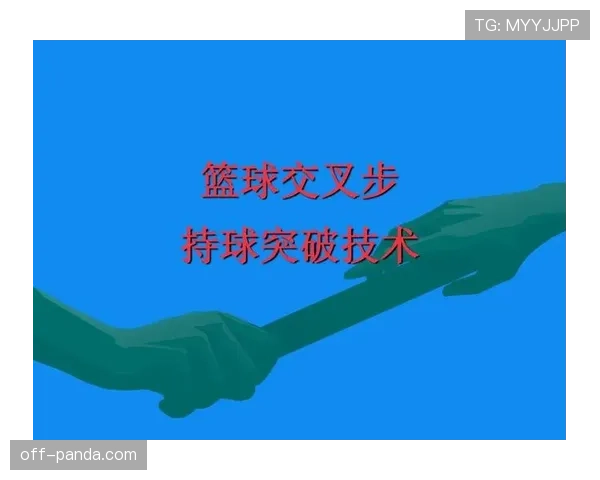 篮球规则科普:带球进攻中的持球突破规则与常见误判解析 篮球规则科普:带球进攻中的持球突破规则与常见误判解析