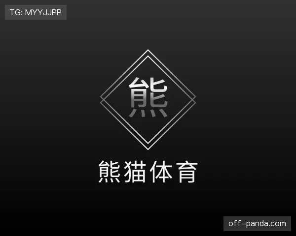 解读熊猫体育